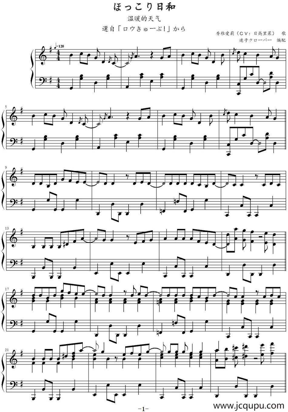 ほっこり日和（温暖的天气）简谱