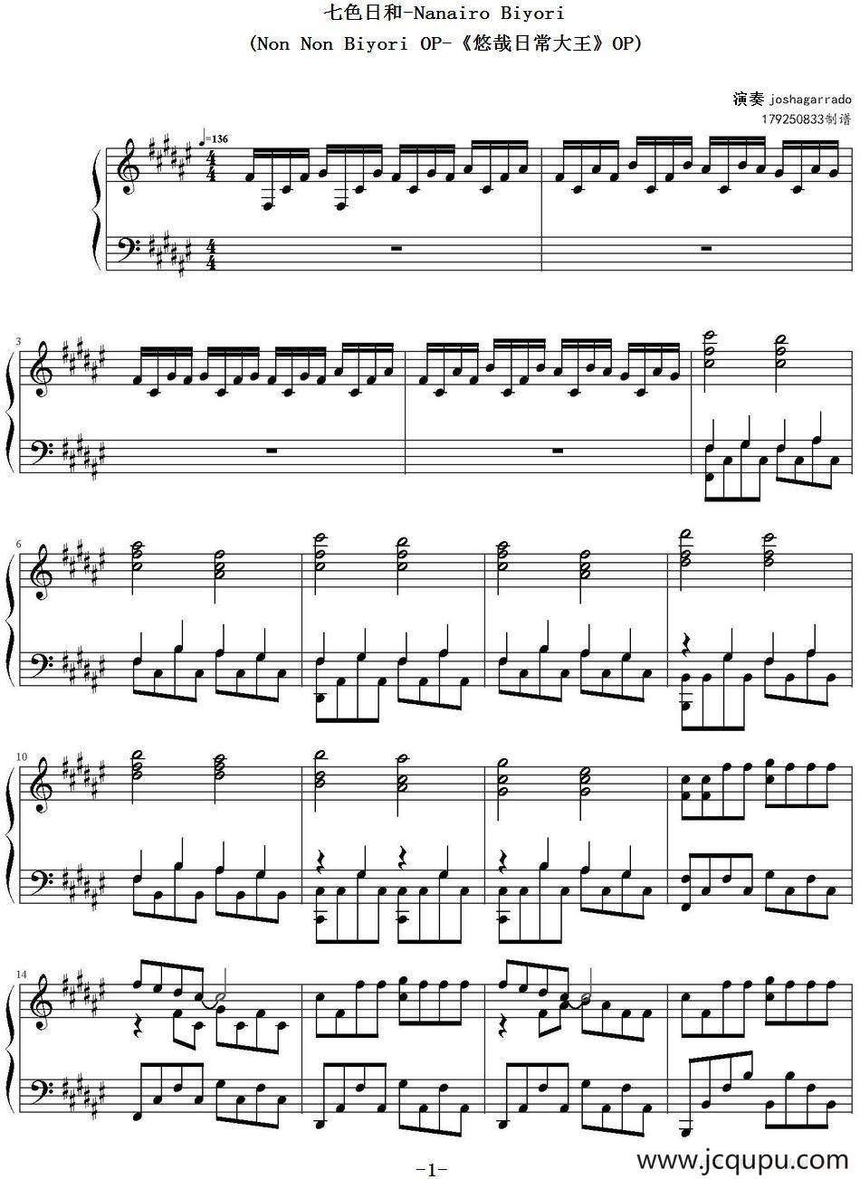 七色日和Nanairo Biyori（Non Non Biyori OP、《悠哉日常大王》OP）简谱