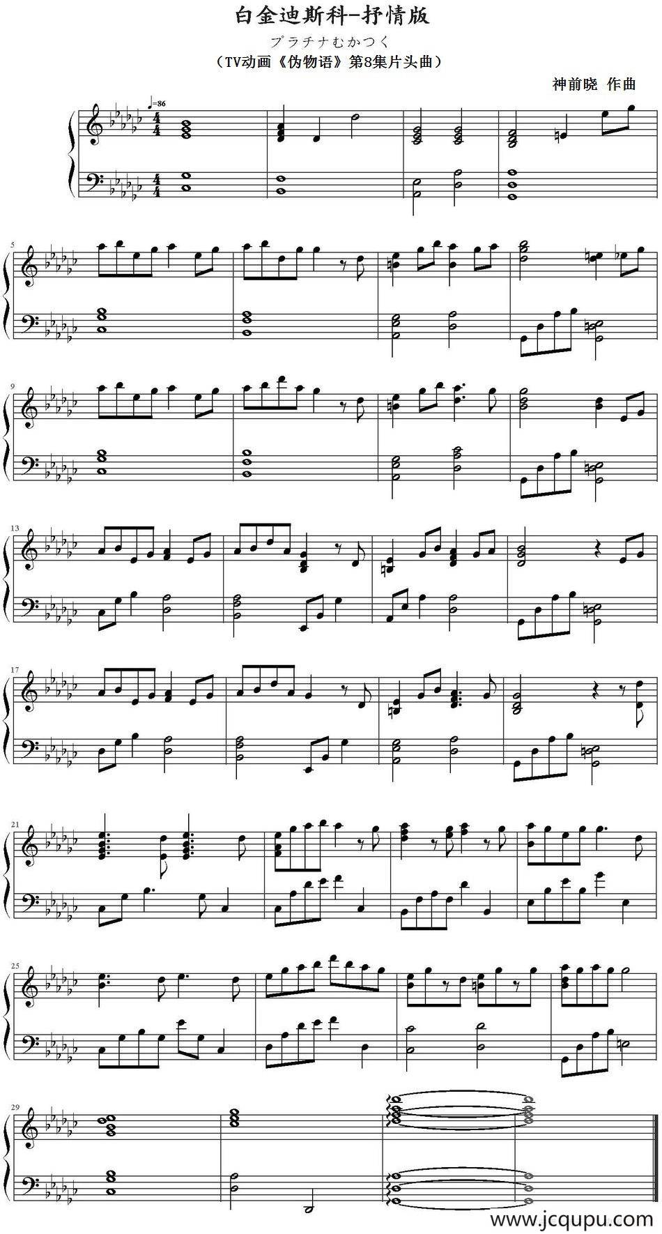 白金迪斯科（TV动画《伪物语》第8集片头曲、抒情版）简谱