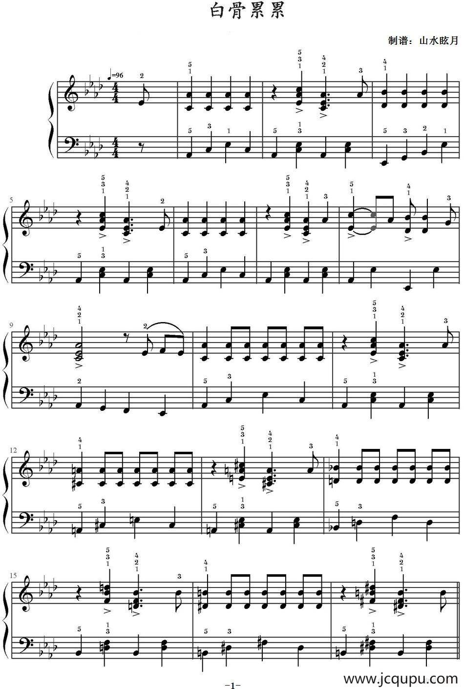 白骨累累 简谱