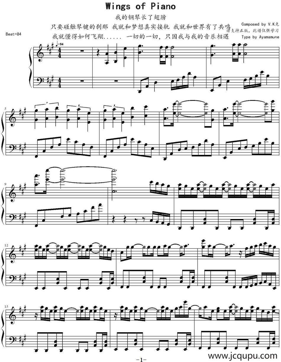 Wings of piano简谱