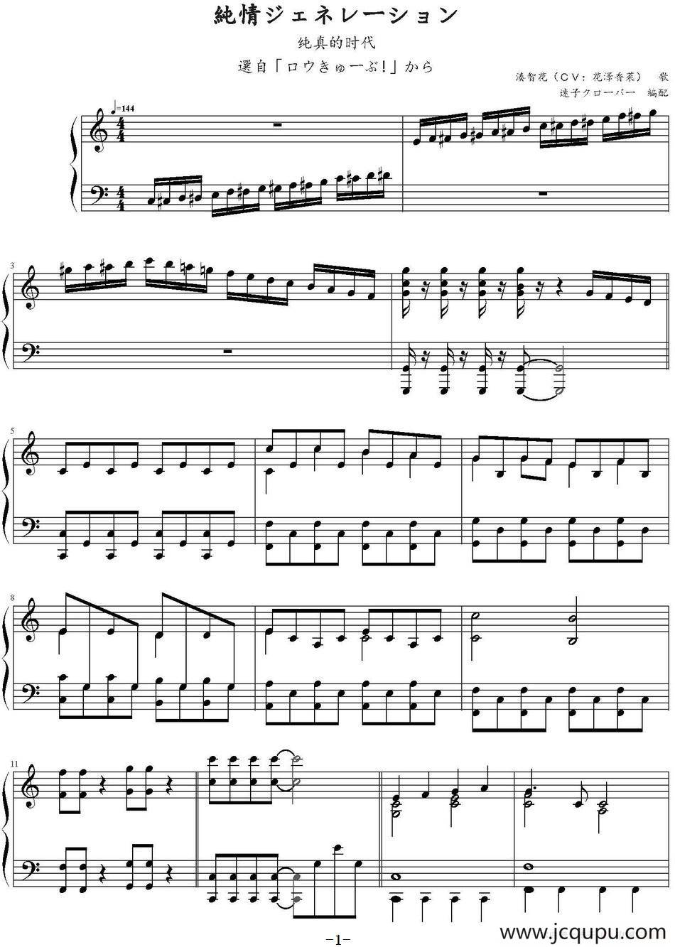 純情ジェネレーション（纯真的时代）简谱