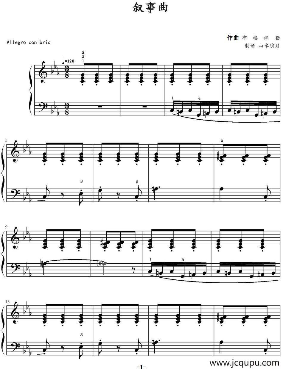 叙事曲（山水眩月制谱版）简谱