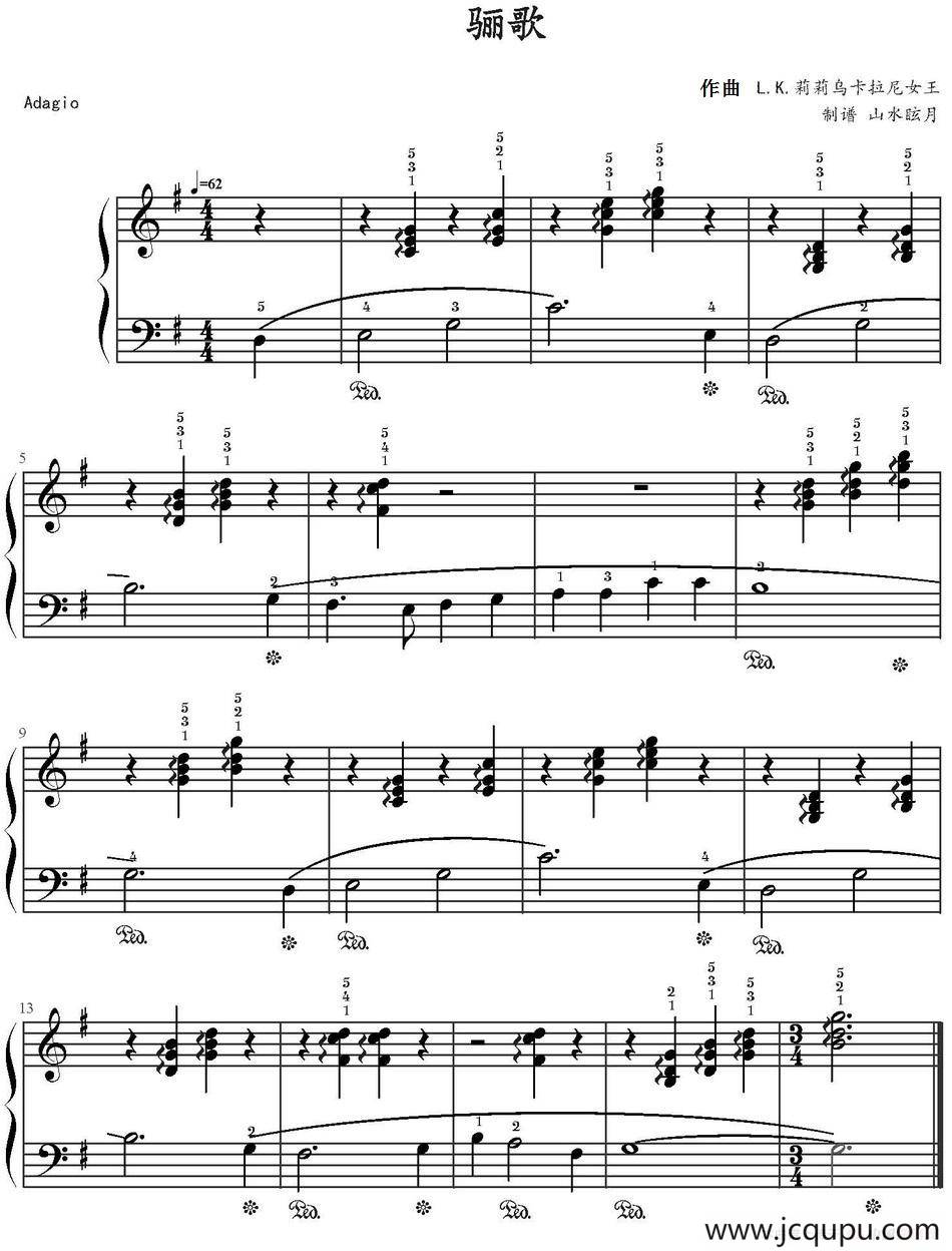骊歌 简谱
