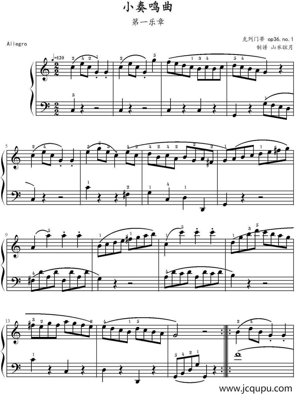 小奏鸣曲第一乐章（克列门蒂Op.36，No.1）简谱