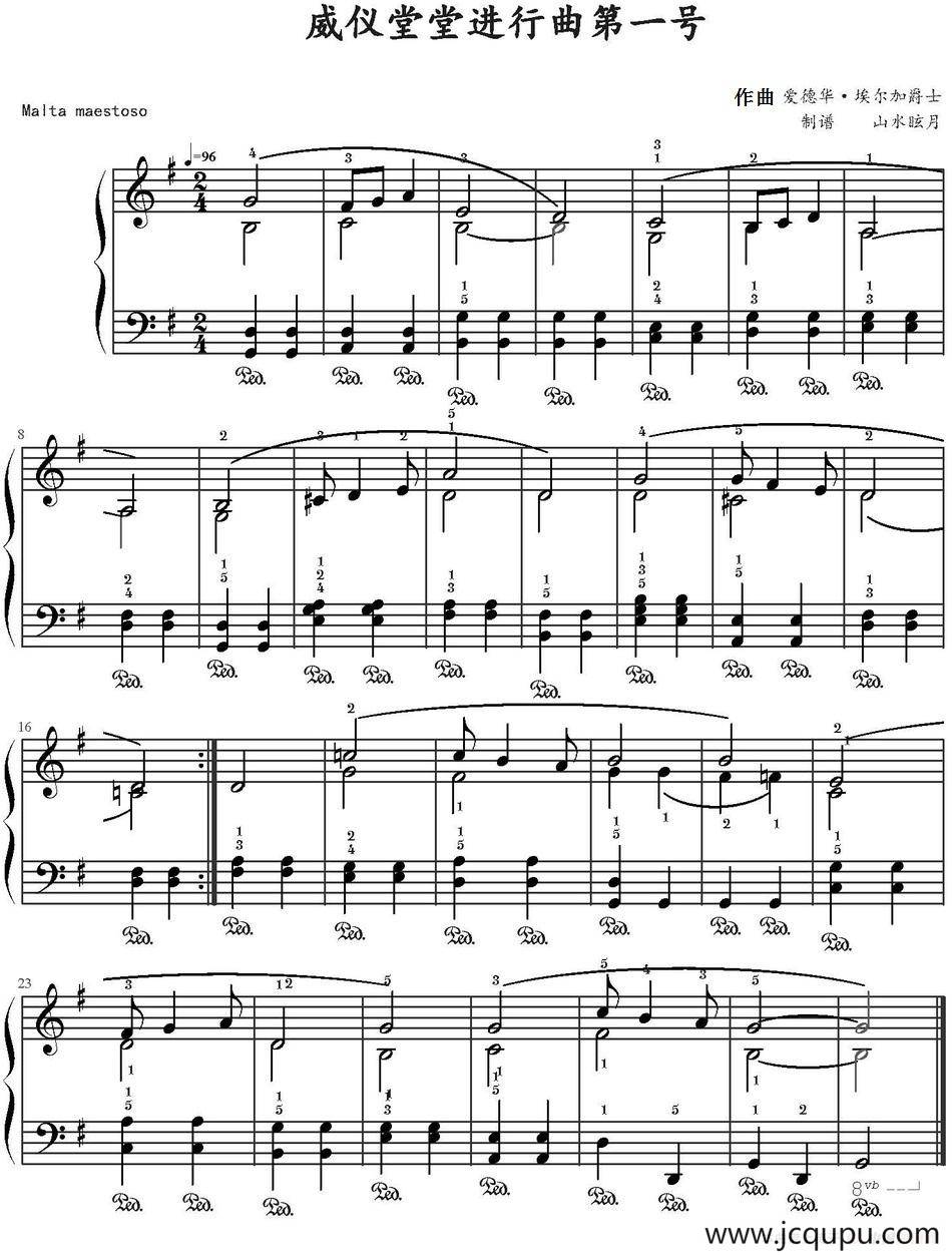 威仪堂堂进行曲第一号简谱