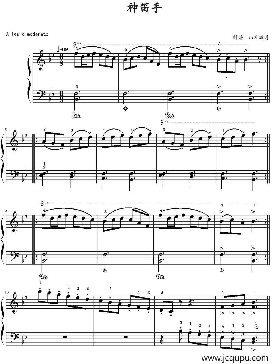神笛手 简谱