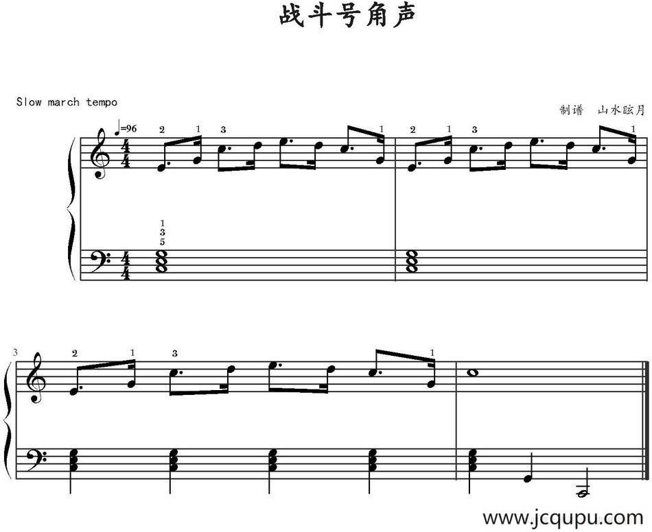 战斗号角声 简谱