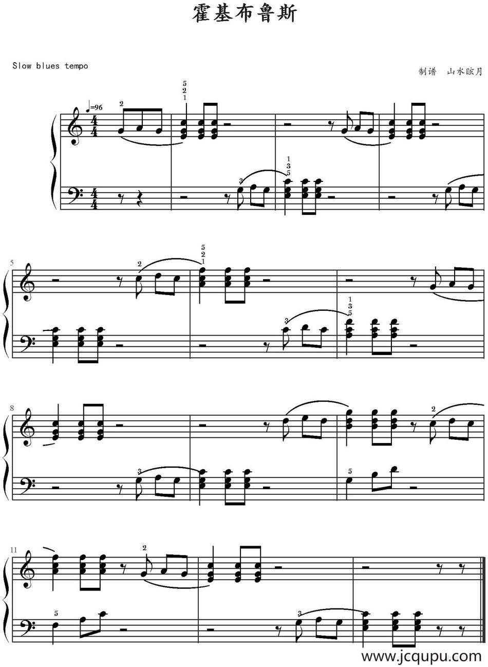 霍基布鲁斯 简谱