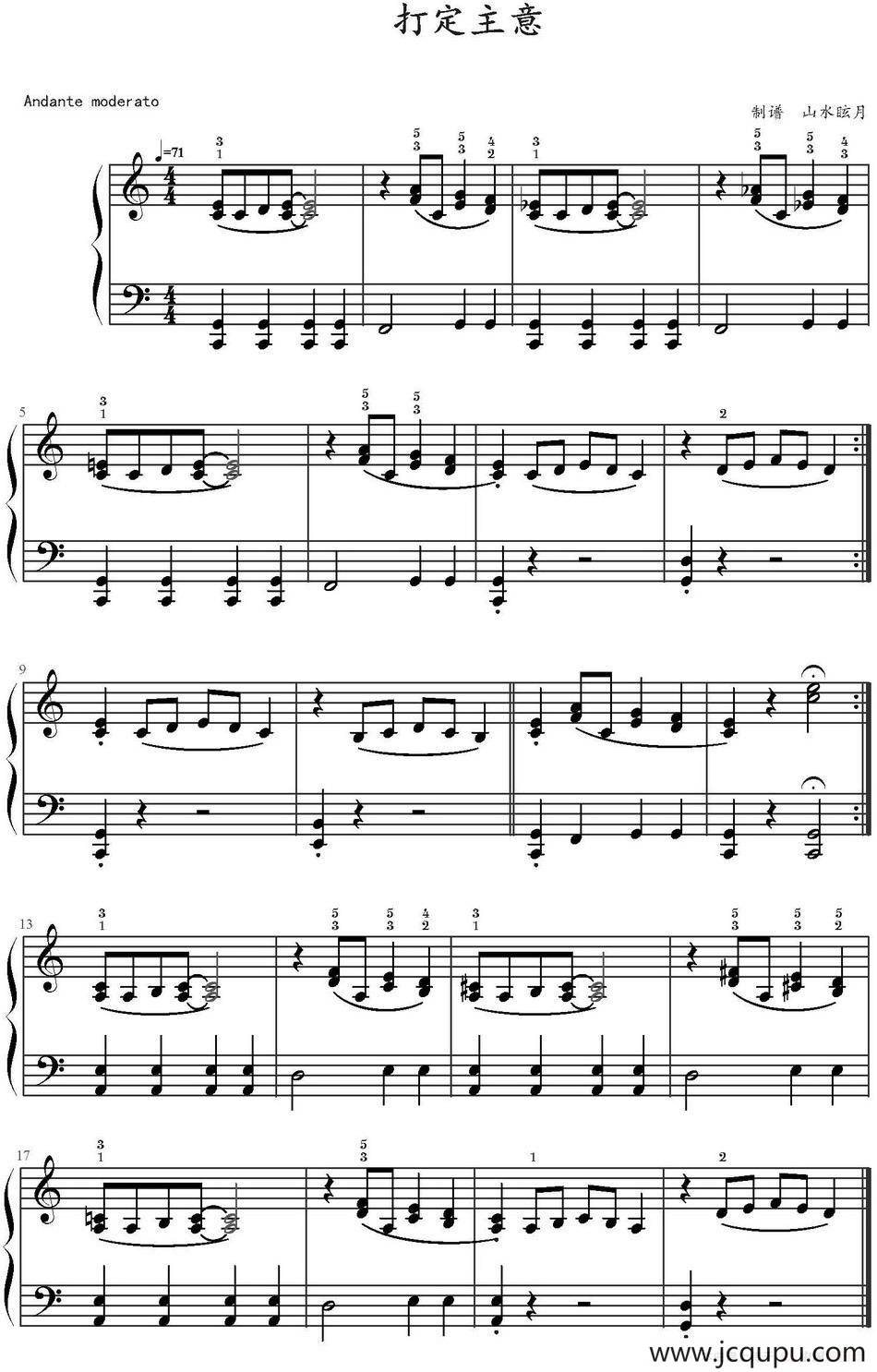 打定主意 简谱