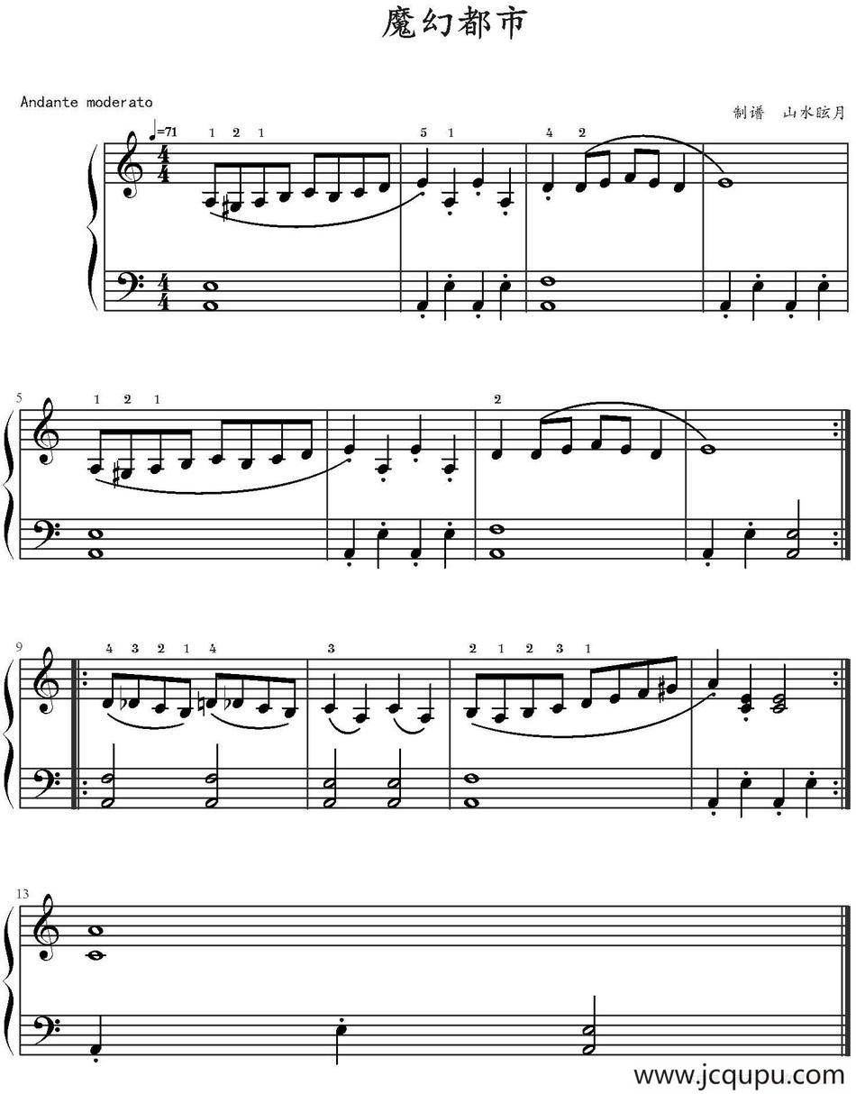 魔幻都市 简谱