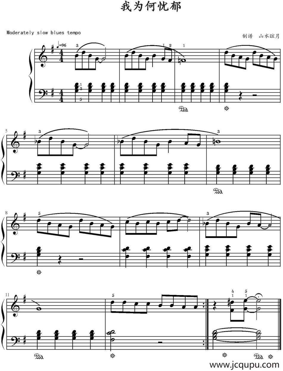 我为何忧郁 简谱