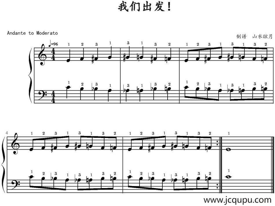 我们出发！ 简谱