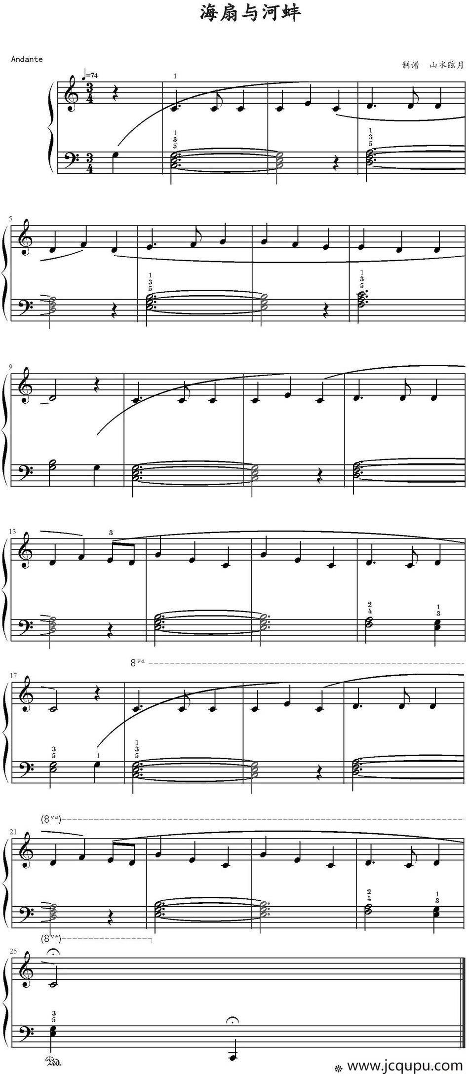 海扇与河蚌 简谱