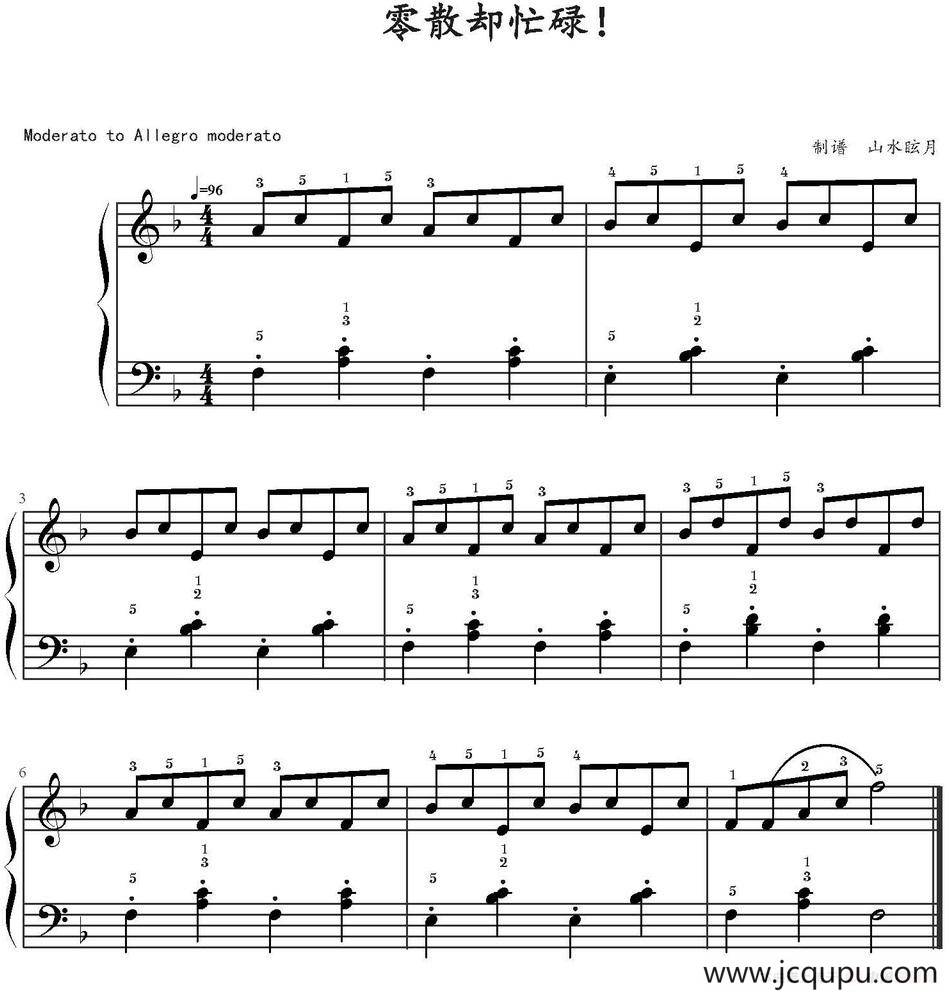 零散却忙碌 简谱