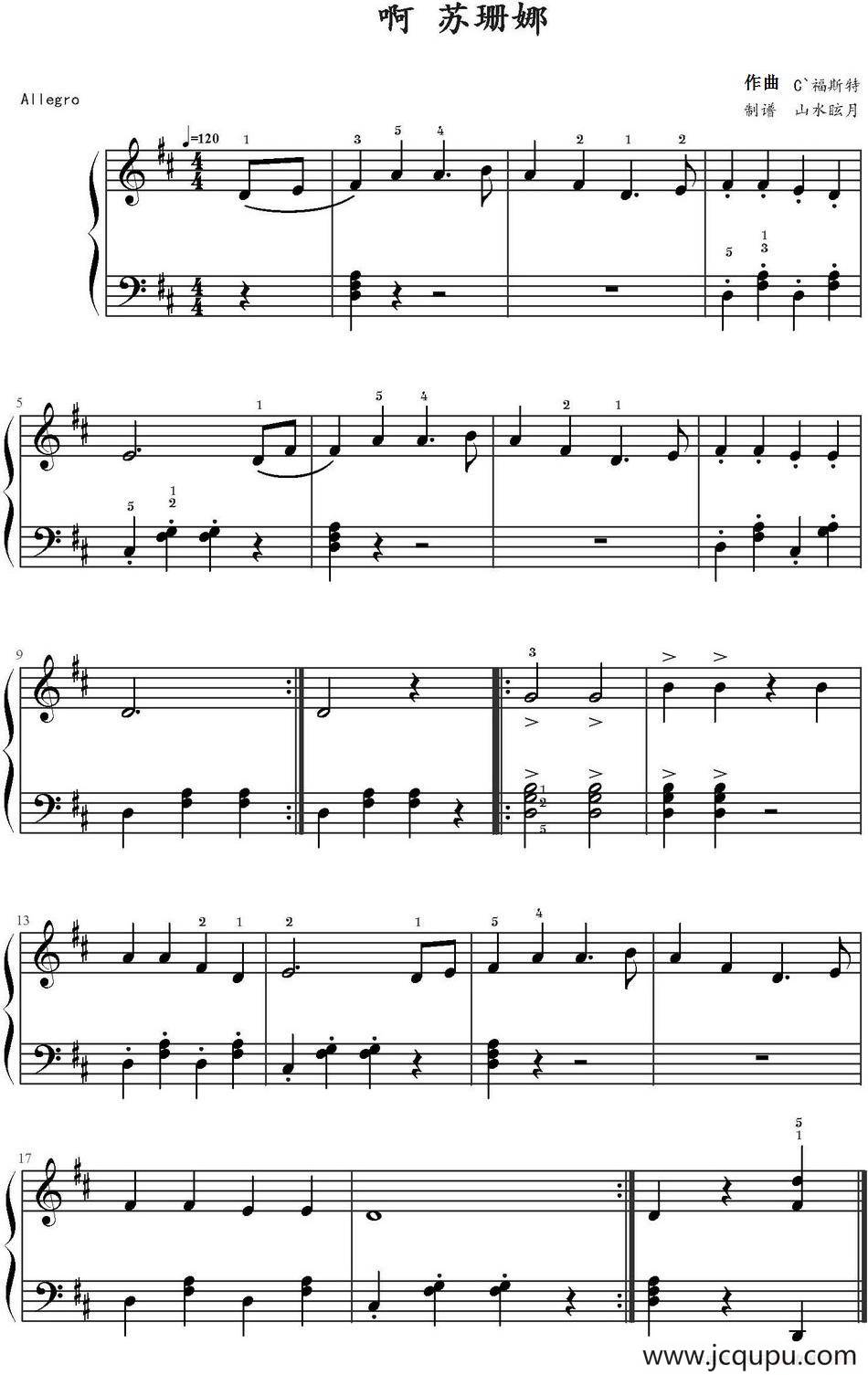 啊！苏珊娜（山水眩月制谱版）简谱