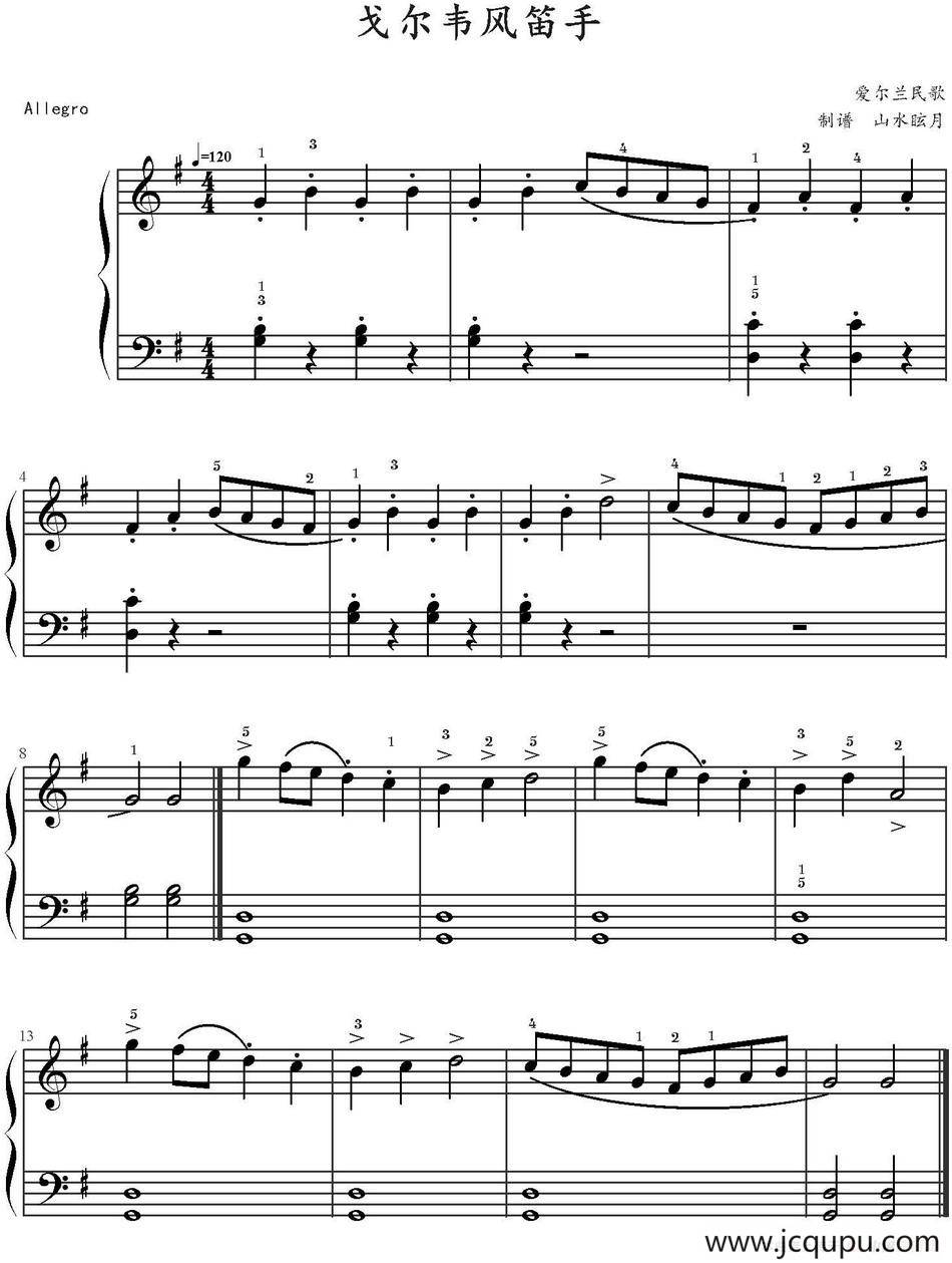戈尔韦风笛手 简谱