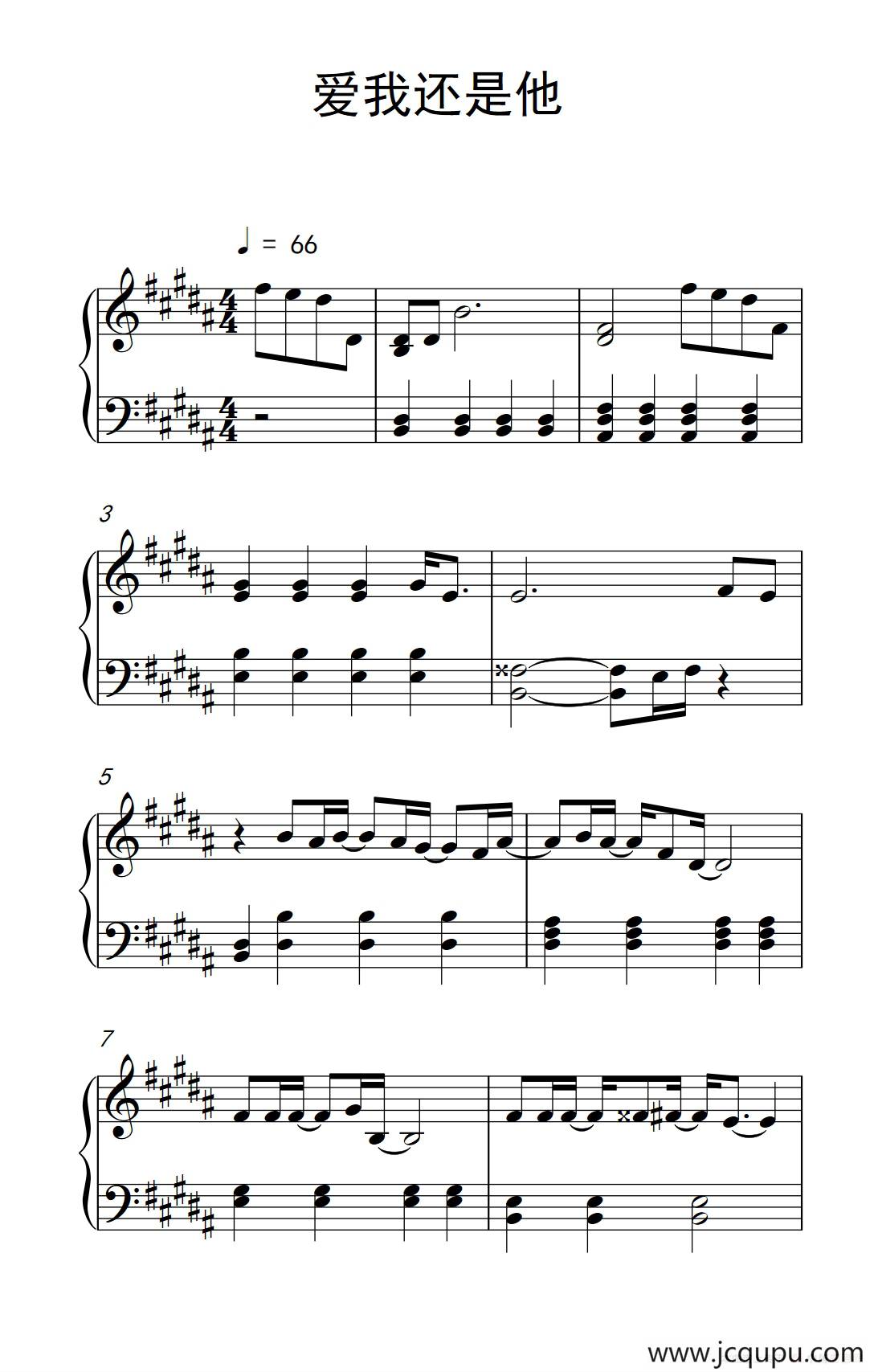 爱我还是他简谱