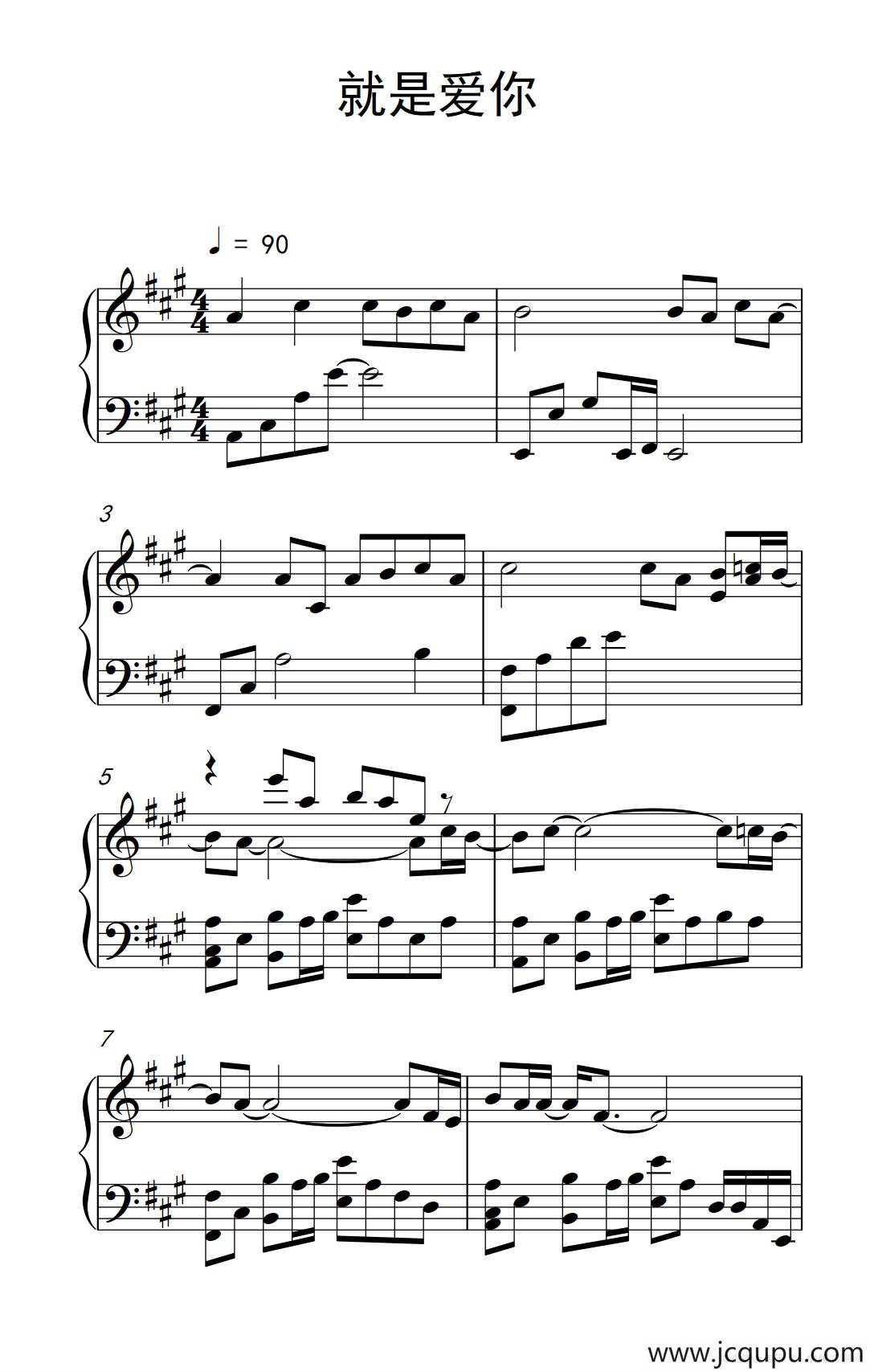 就是爱你简谱