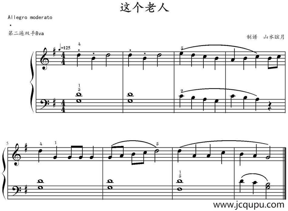 这个老人 简谱