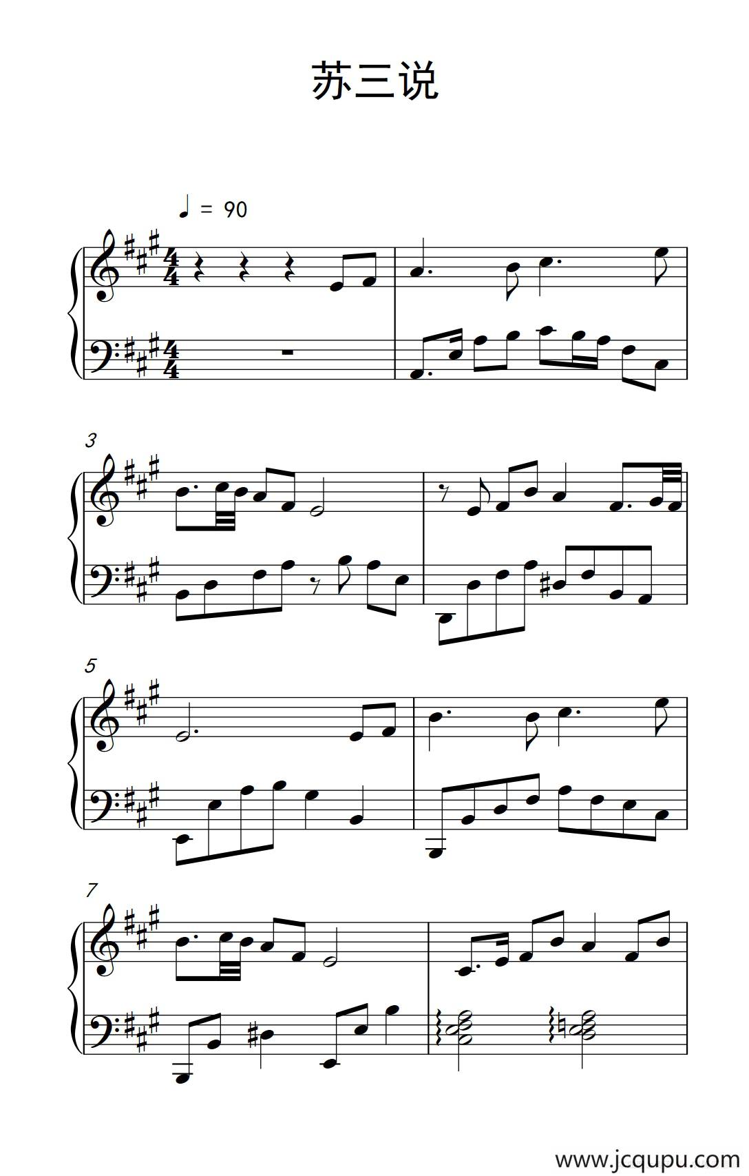 苏三说简谱