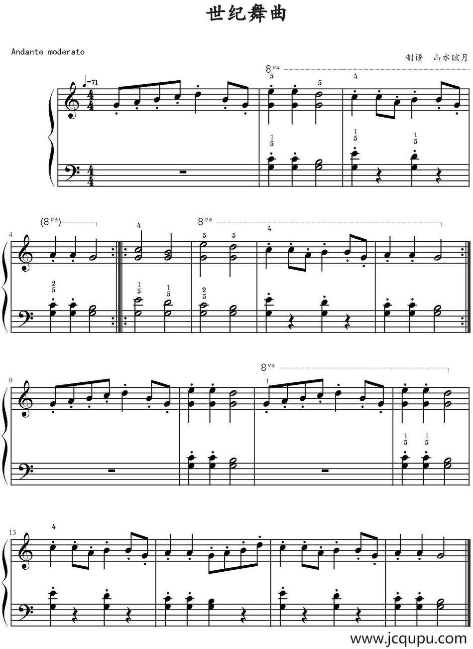 世纪舞曲 简谱