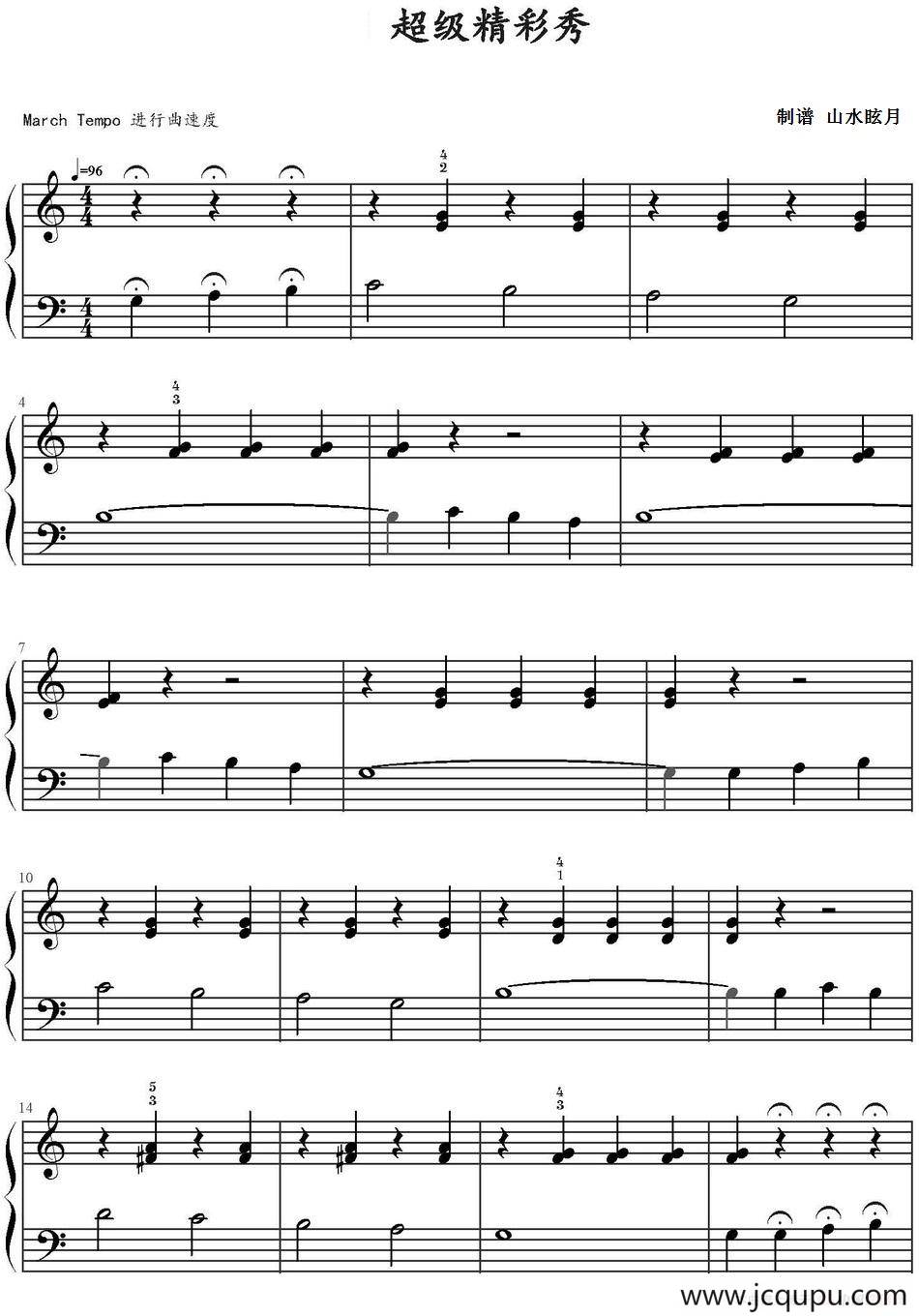 超级精彩秀 简谱