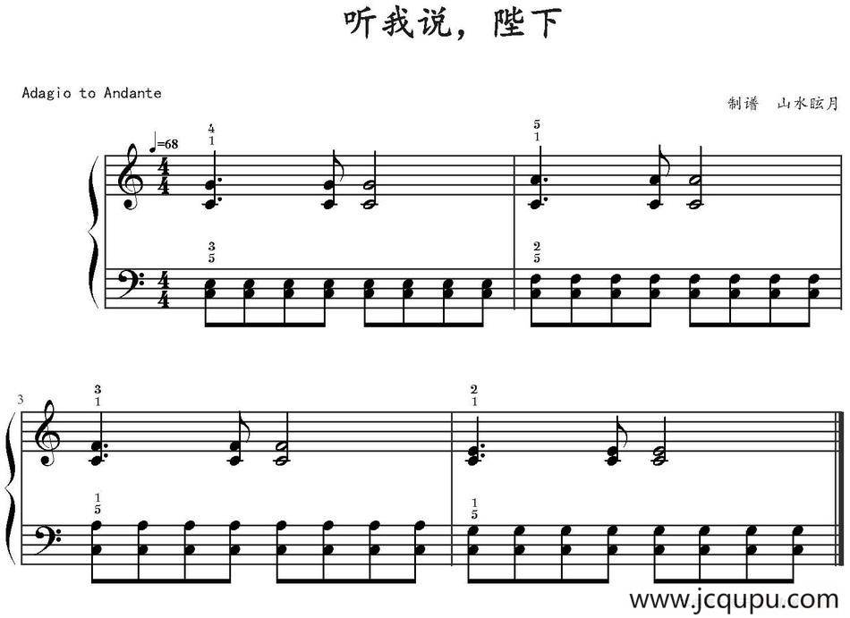 听我说，陛下 简谱