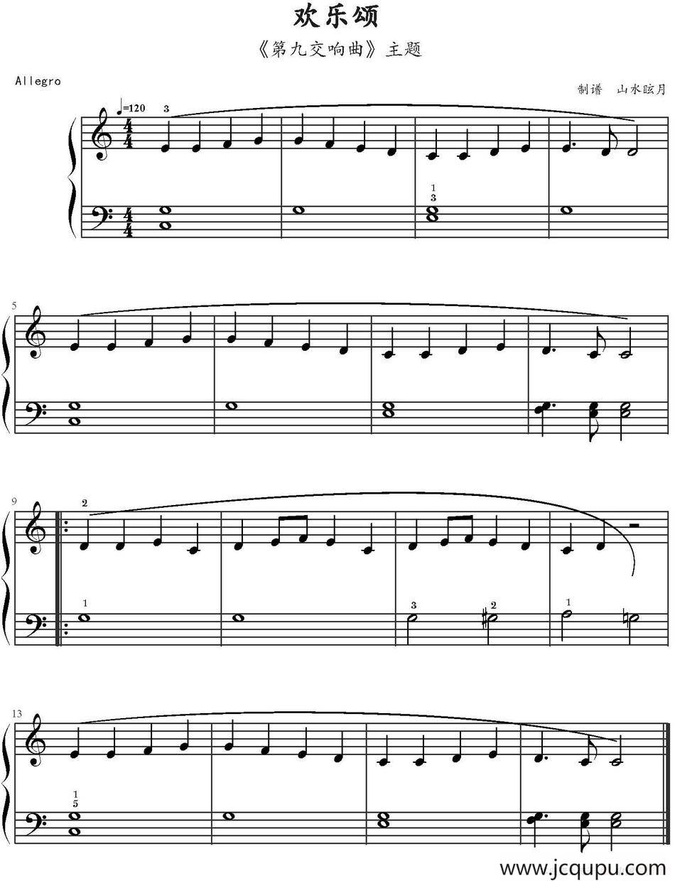 欢乐颂（《第九交响曲》主题）简谱