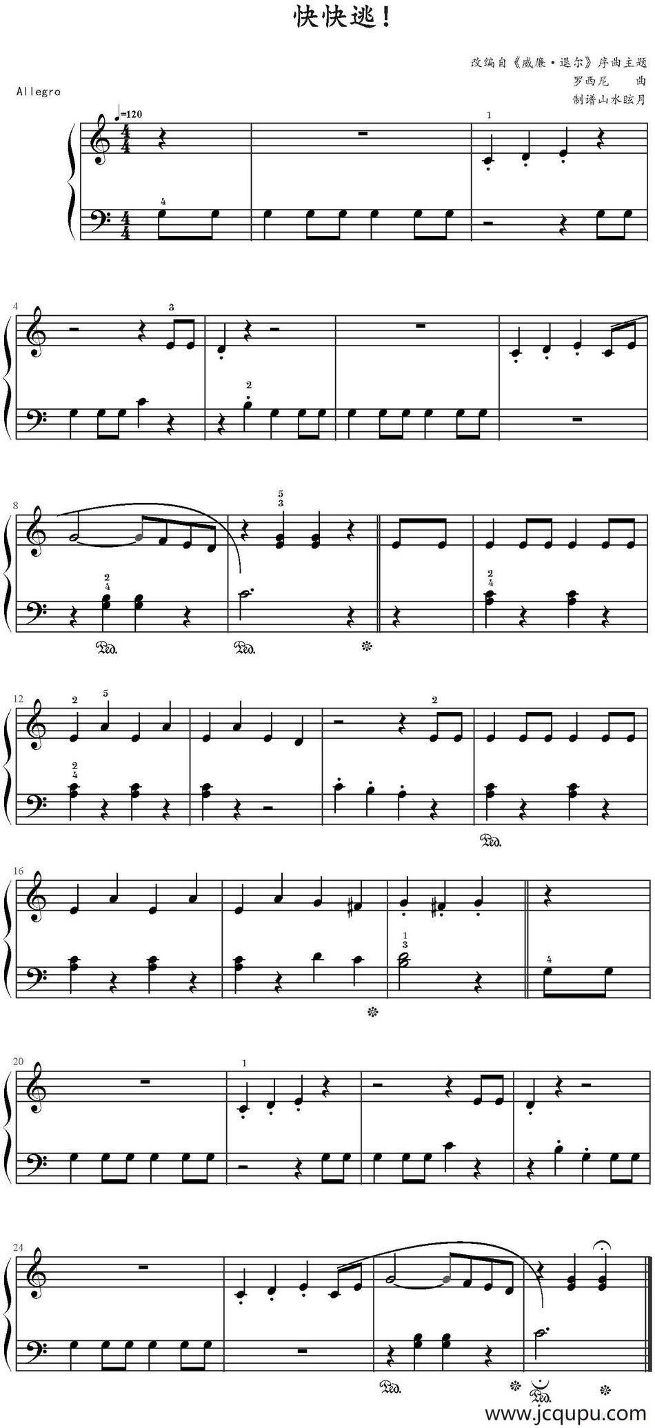 快快逃（改编自《威廉·退尔》序曲主题）简谱