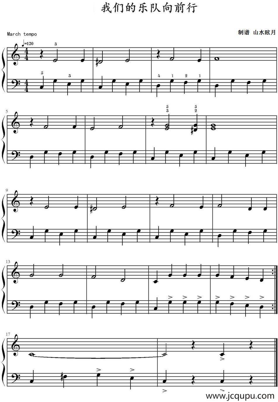我们的乐队向前行！ 简谱
