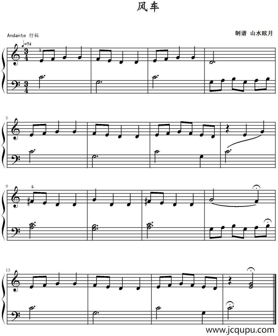 风车 简谱