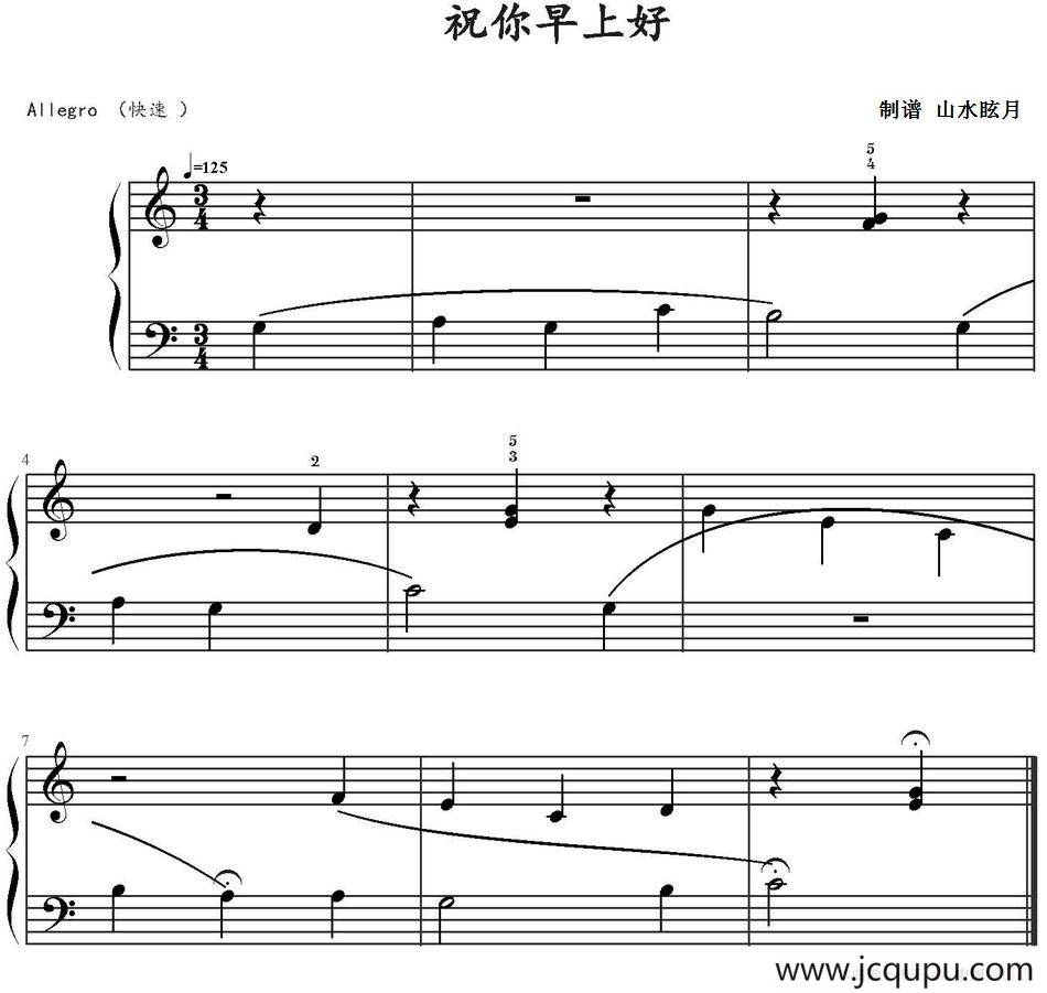 祝你早上好！ 简谱