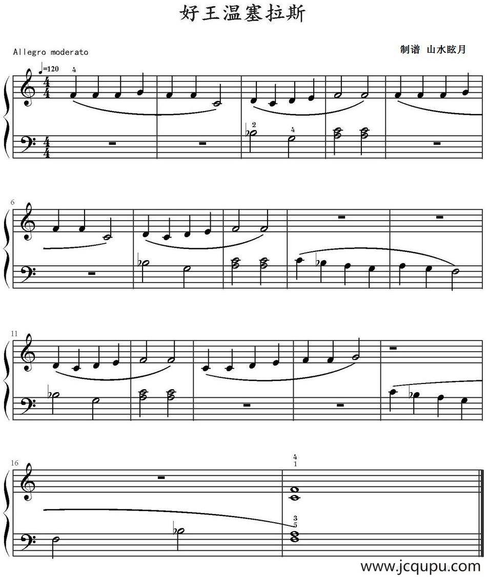 好王温塞拉斯 简谱