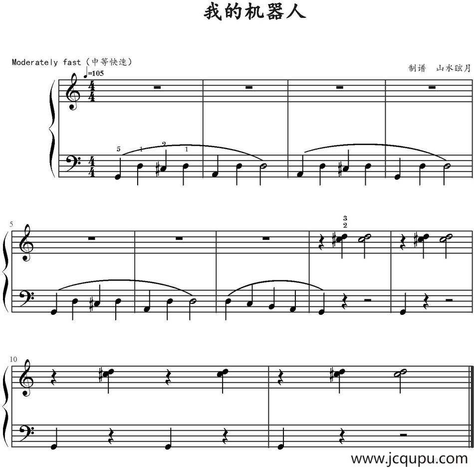 我的机器人 简谱