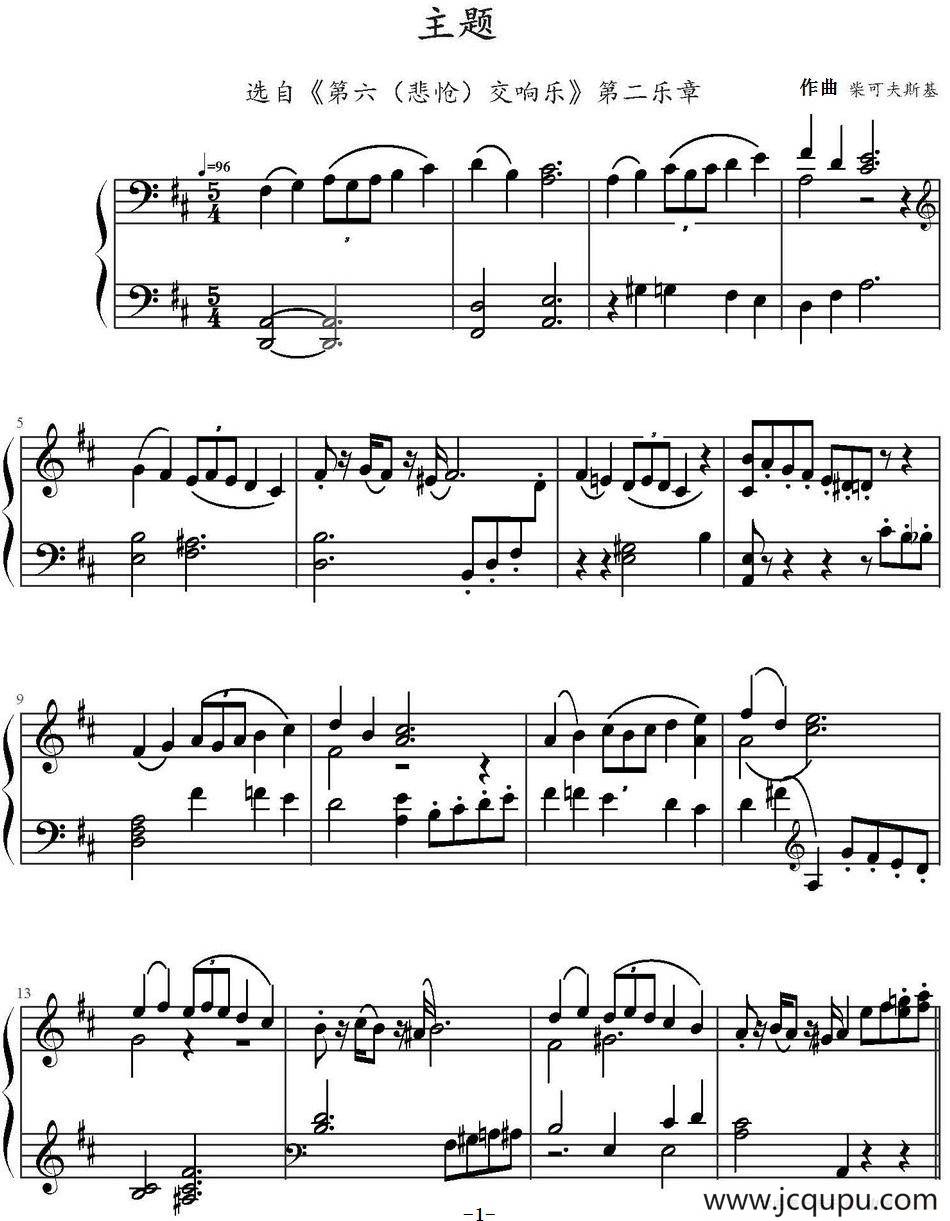 主题（选自《第六（悲怆）交响乐》第二乐章）简谱