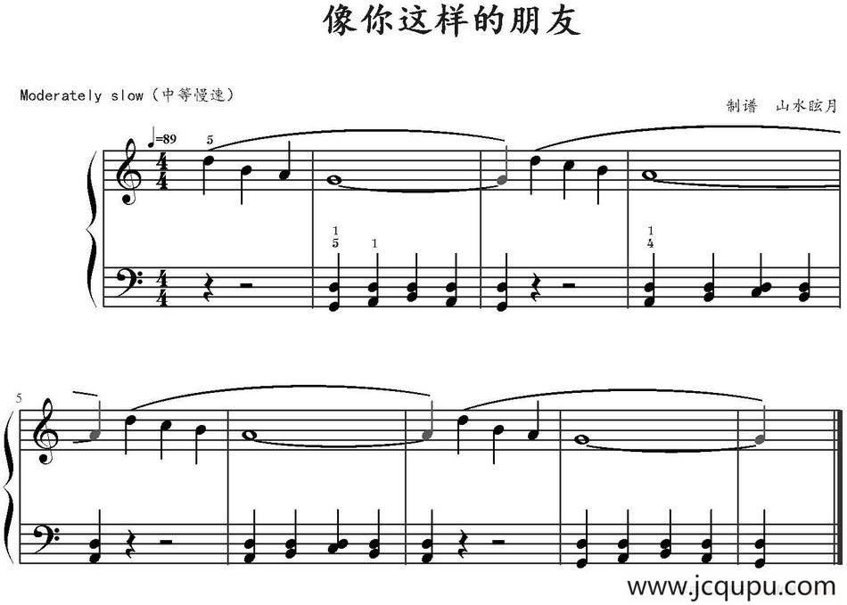 像你这样的朋友 简谱