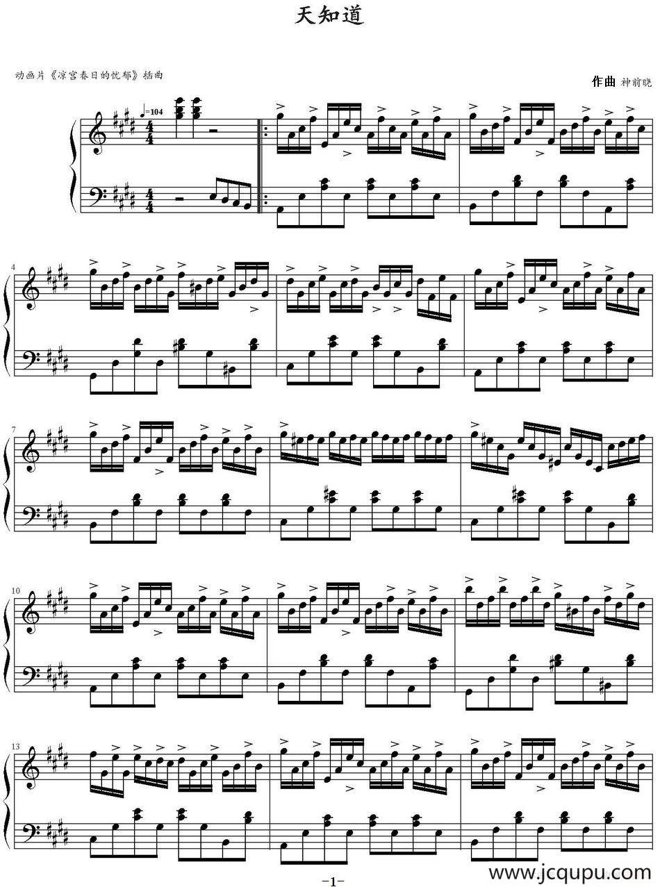 天知道（动画片《凉宫春日的忧郁》插曲）简谱