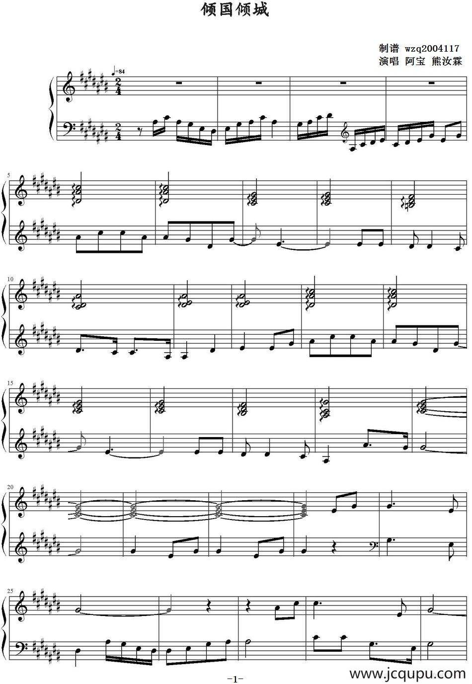倾国倾城 简谱