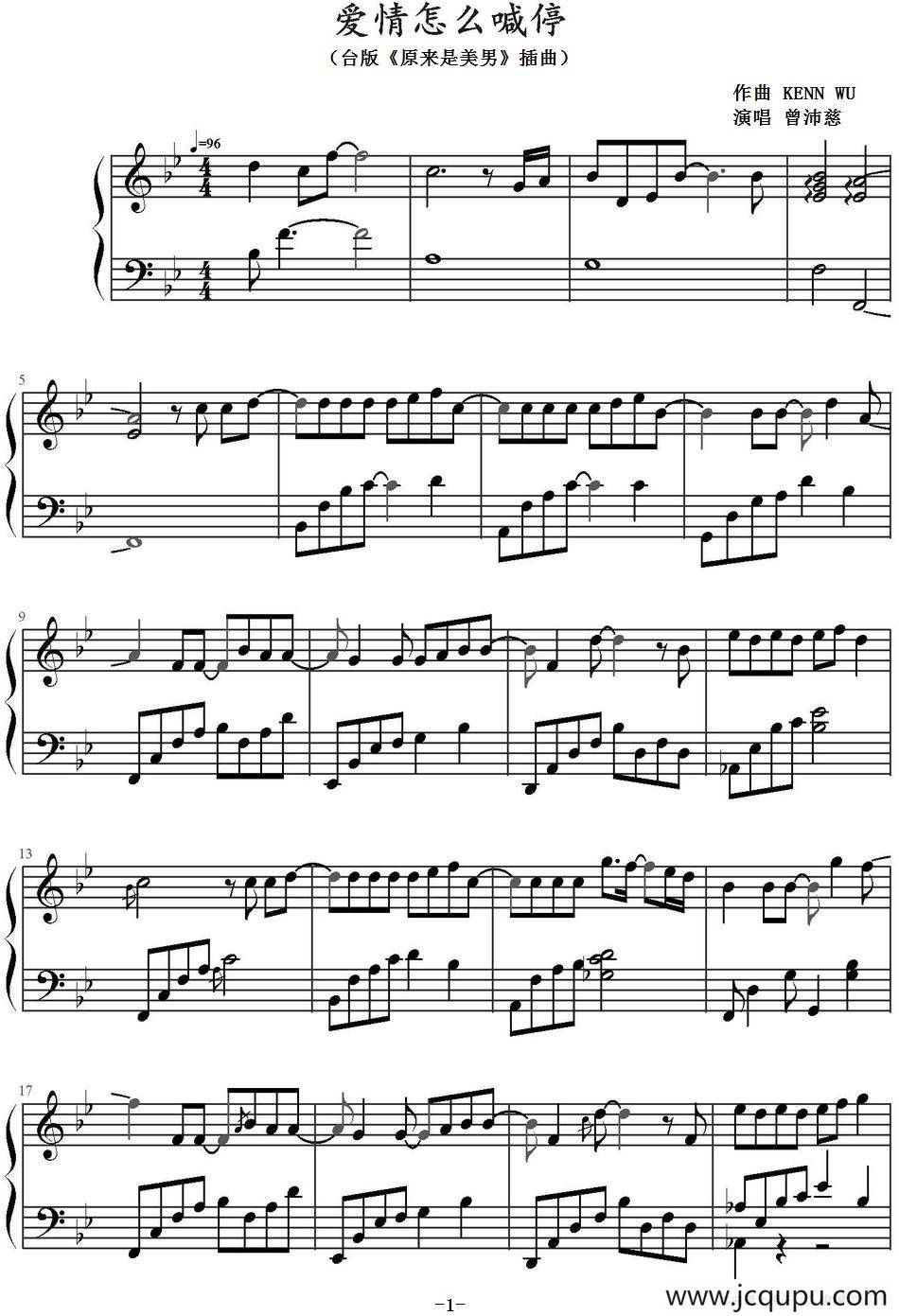 爱情怎么喊停（台版《原来是美男》插曲）简谱