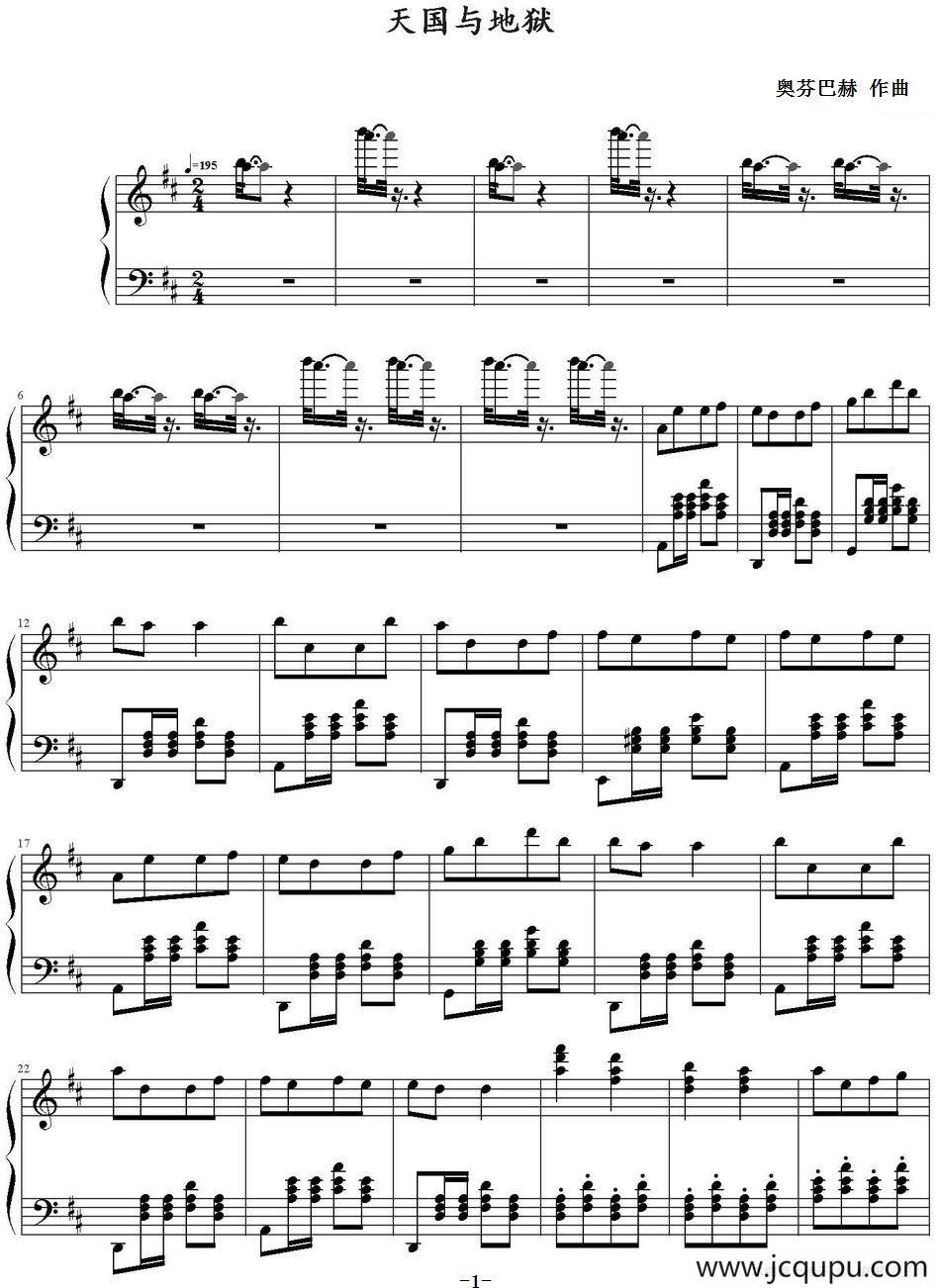 天国与地狱 简谱