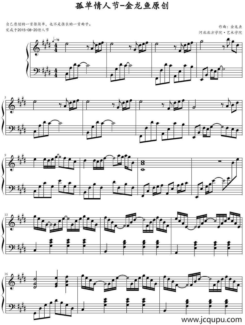 孤单情人节 简谱