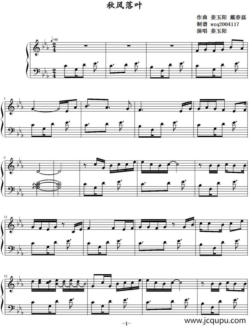 秋风落叶 简谱