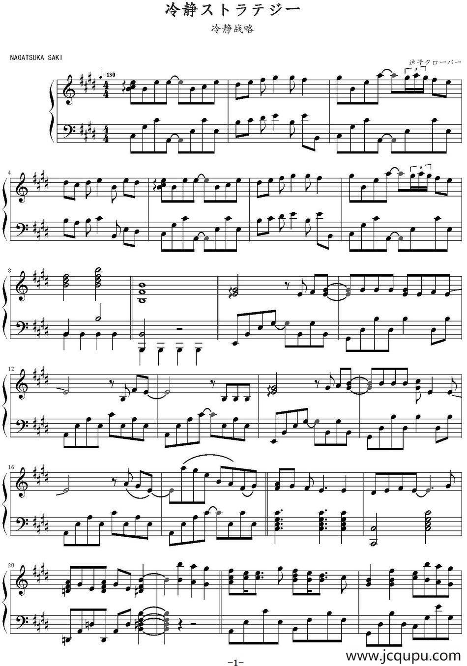 冷静ストラテジー（冷静战略）简谱