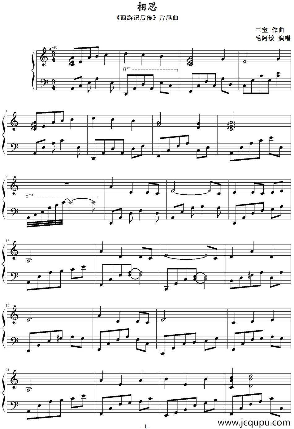 相思（《西游记后传》片尾曲）简谱