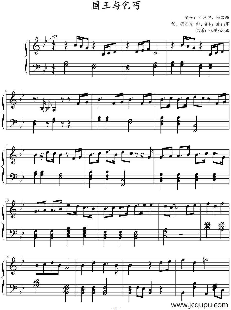 国王与乞丐 简谱