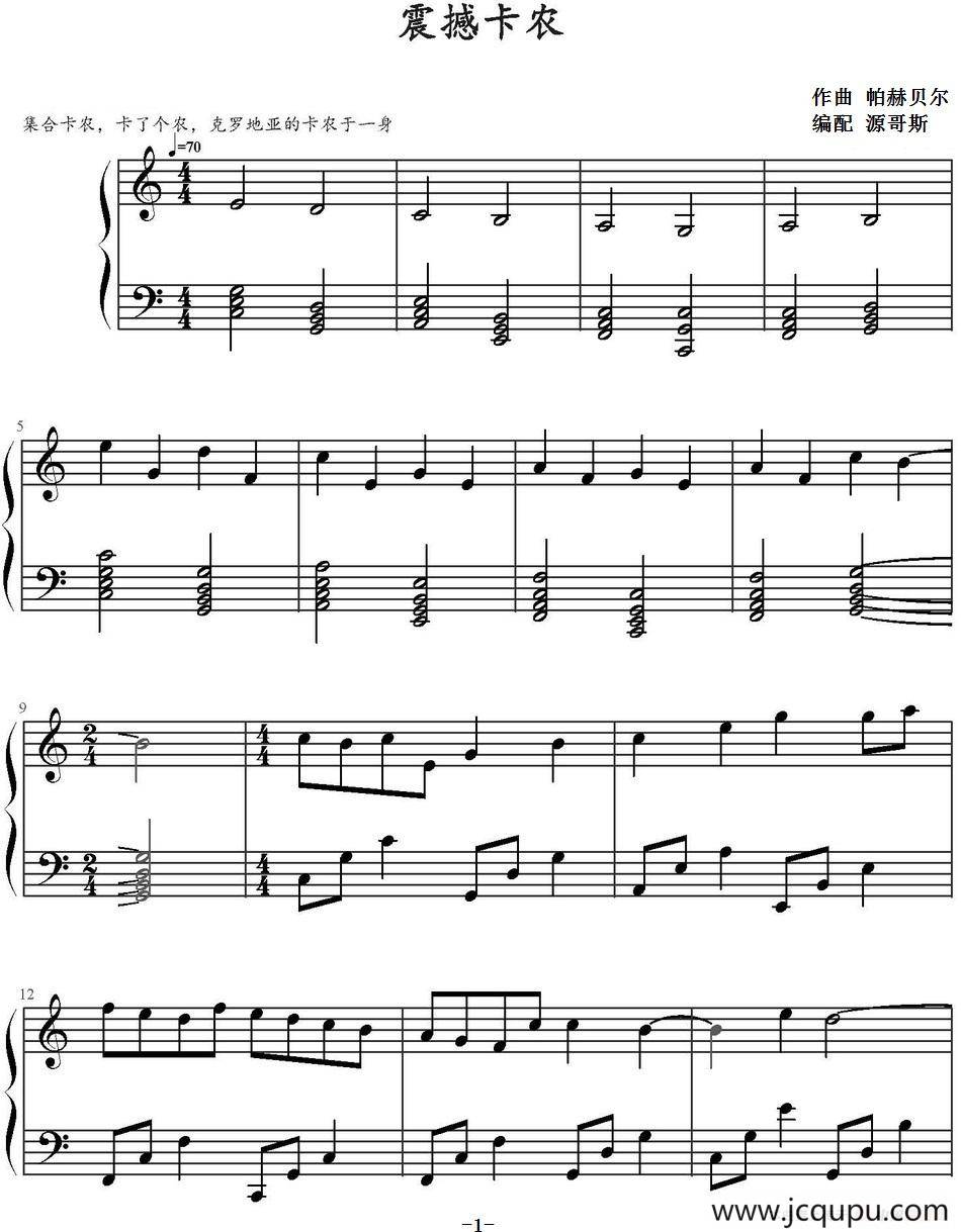 震撼卡农 简谱