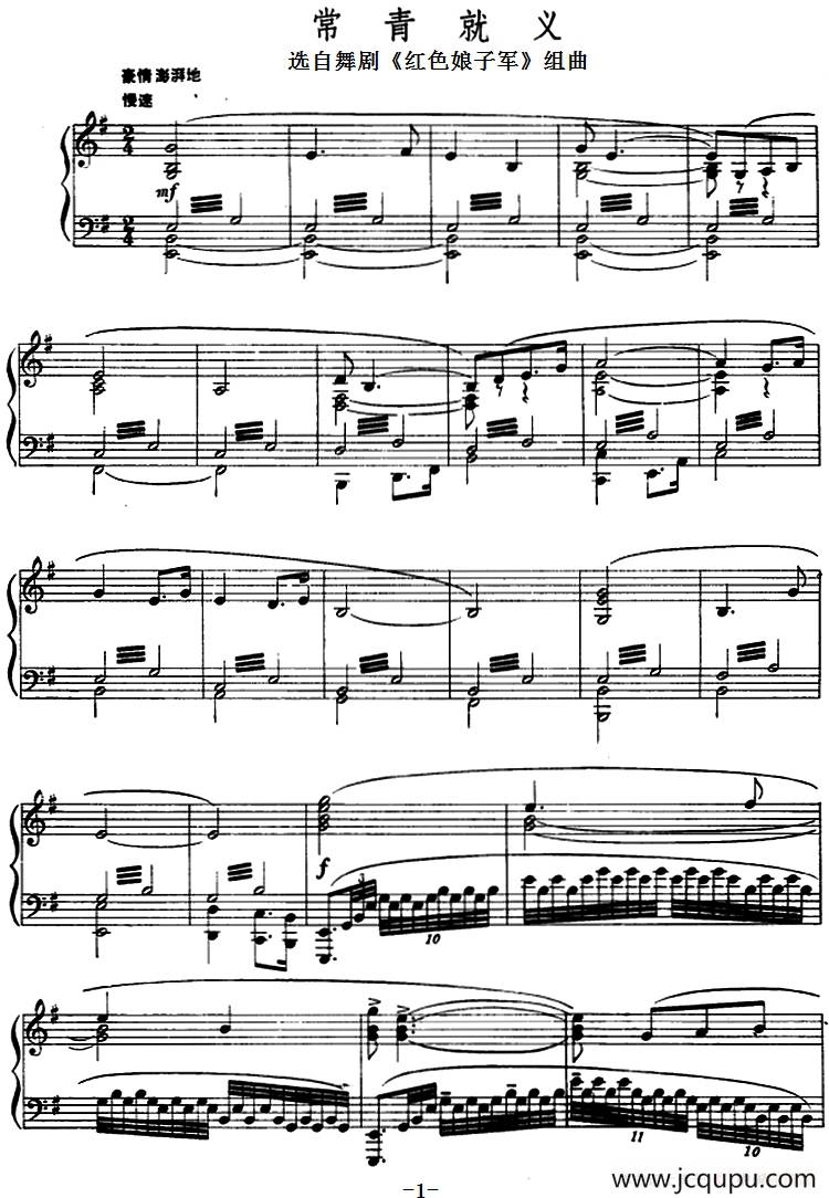 常青就义（选自舞剧《红色娘子军》组曲）简谱