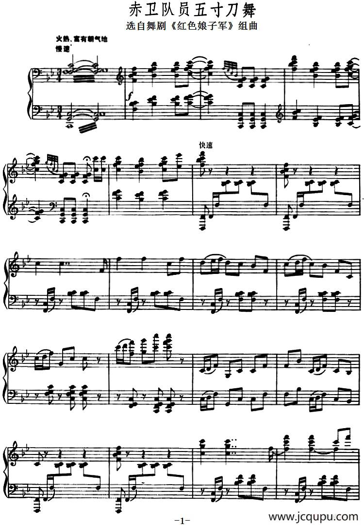 赤卫队员七寸刀舞（选自舞剧《红色娘子军》组曲）简谱