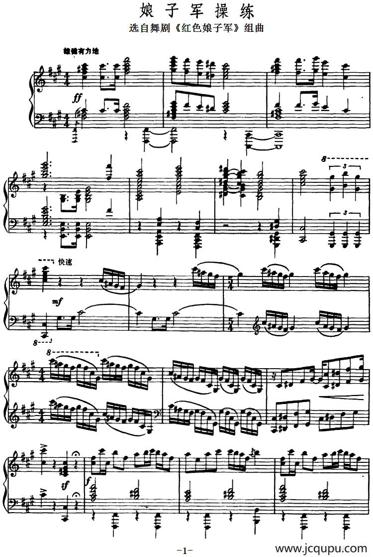 娘子军操练（选自舞剧《红色娘子军》组曲）简谱